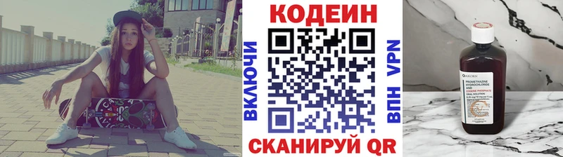 Codein напиток Lean (лин)  как найти закладки  Купино 